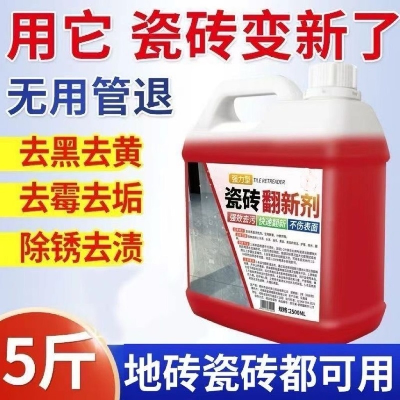 瓷砖强力去污除垢抛光地砖清洗剂地板旧瓷砖清洗去黄洁瓷