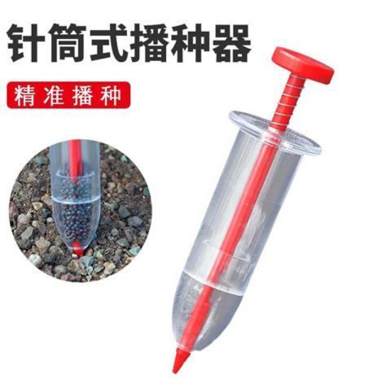 手动针管筒式育苗播种神器家用蔬菜花卉园艺苗穴盘小型