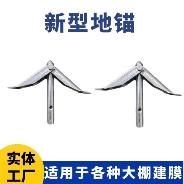新型地锚单层双层药材建棚水果压枝更快的种植固定