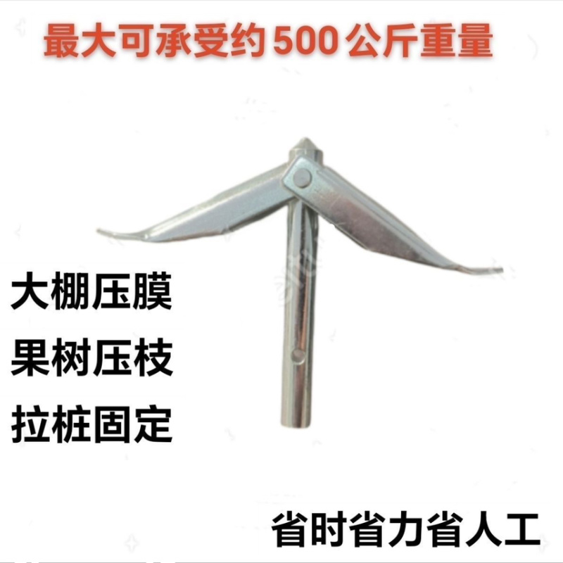 新型地锚单层双层药材建棚水果压枝更快的种植固定
