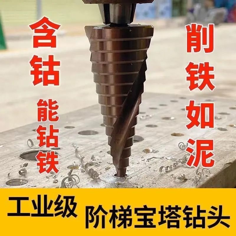 宝塔钻头金属开孔器多功能锥形不锈钢扩孔阶梯钻超硬钢铁