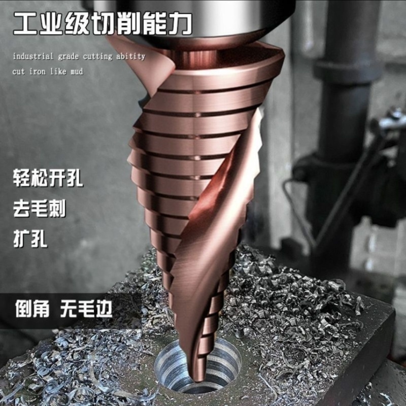 宝塔钻头金属开孔器多功能锥形不锈钢扩孔阶梯钻超硬钢铁
