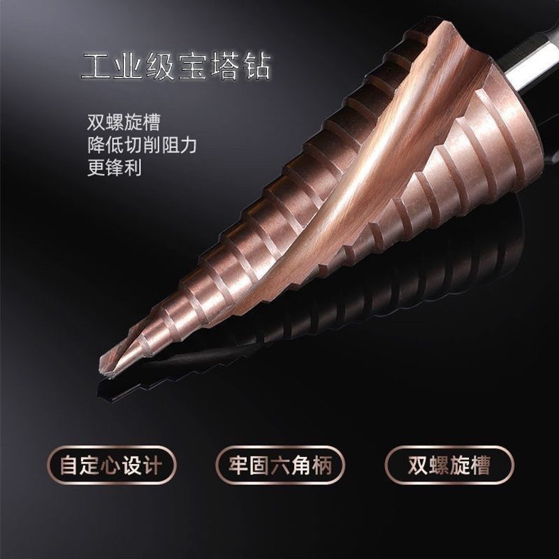 宝塔钻头金属开孔器多功能锥形不锈钢扩孔阶梯钻超硬钢铁
