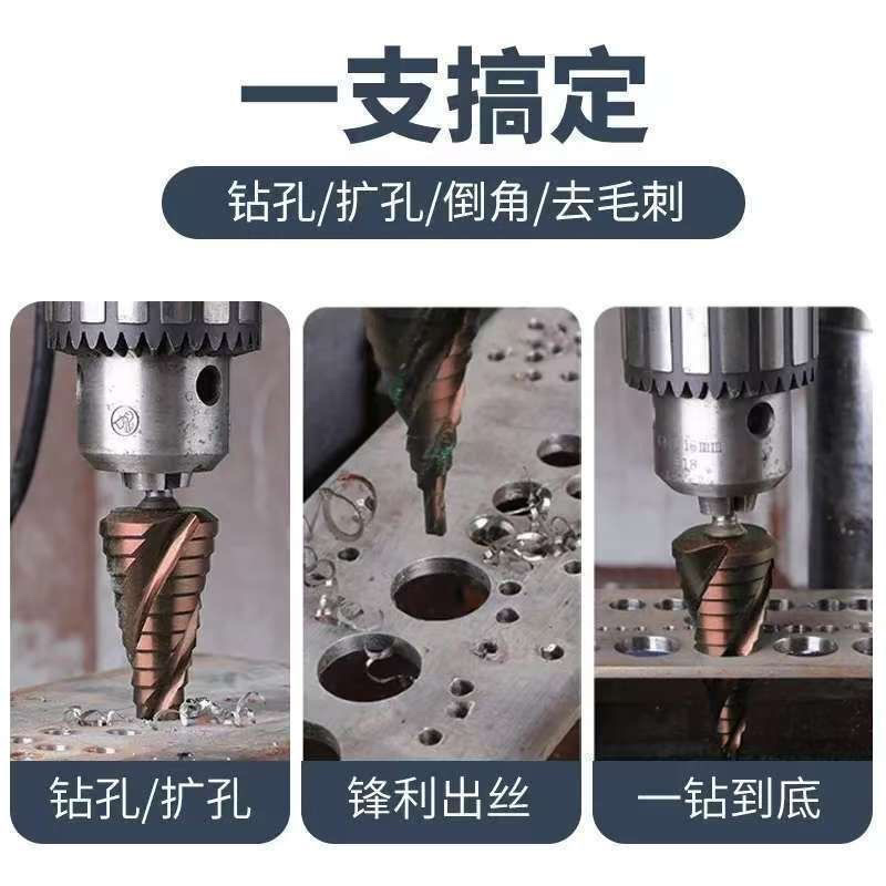 宝塔钻头金属开孔器多功能锥形不锈钢扩孔阶梯钻超硬钢铁