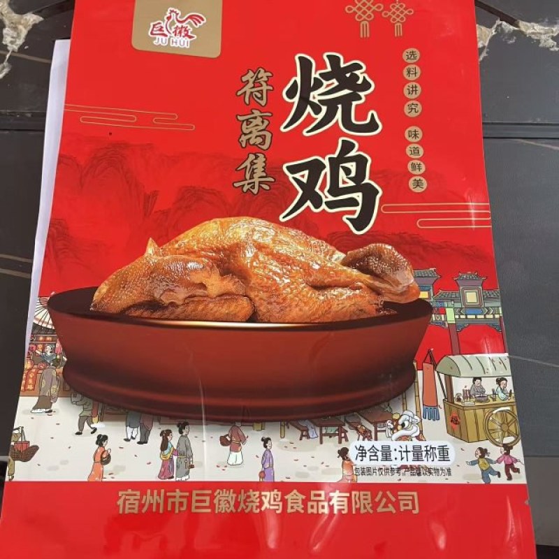 符离集鲜烧鸡品质优可对嘞商超市场欢迎咨询来电