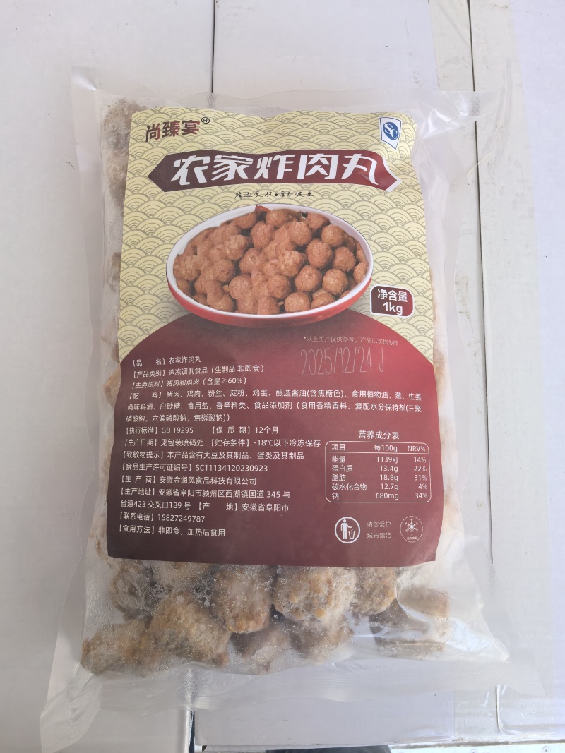农家炸肉丸