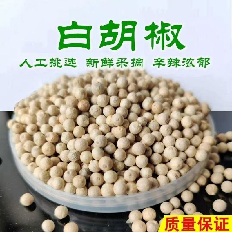 白胡椒掺货用