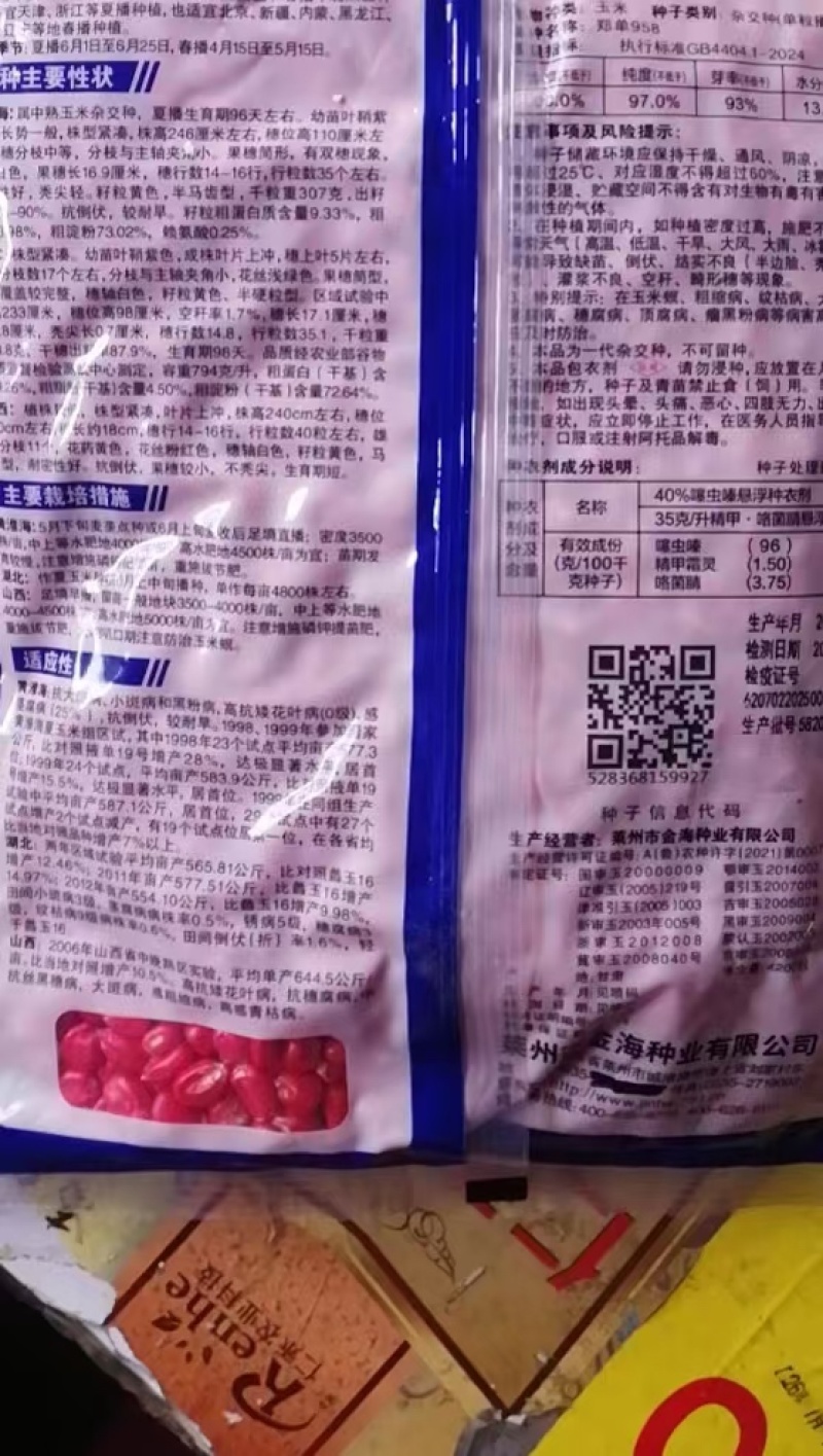 郑单958雅间
