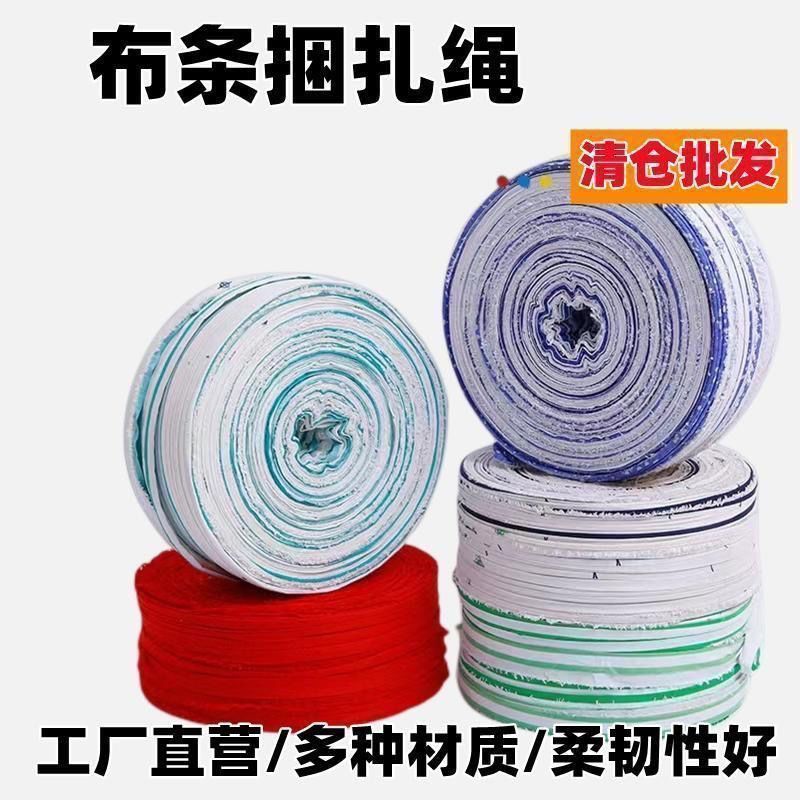 彩条布园艺布条布带捆土球打包绳子园林苗木包土球白色混色无