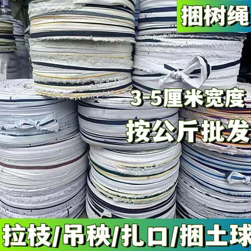 彩条布园艺布条布带捆土球打包绳子园林苗木包土球白色混色无