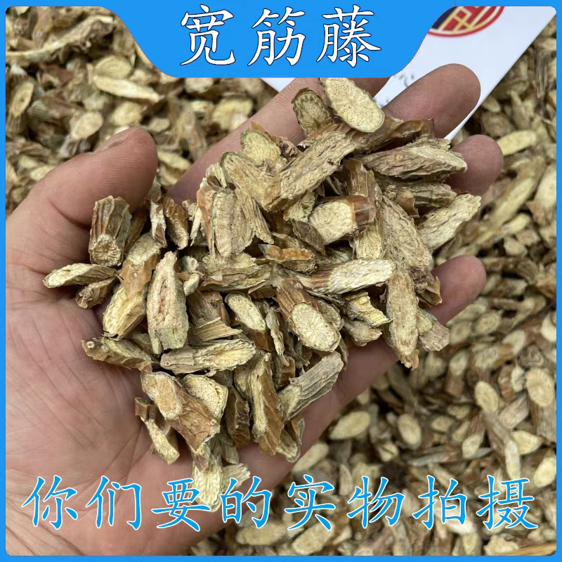 宽筋藤无硫新货宽筋藤切段中药材伸筋藤松筋藤春根藤