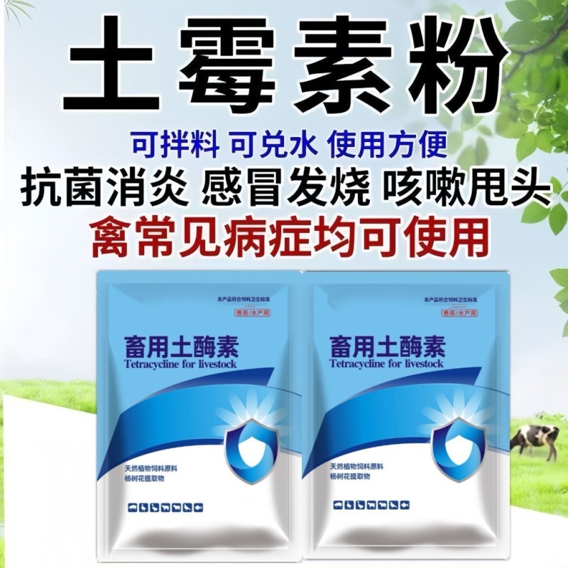 畜用土酶素原粉抗菌消炎腹泻鸡鸭鹅牛猪羊通用黄白痢饲料