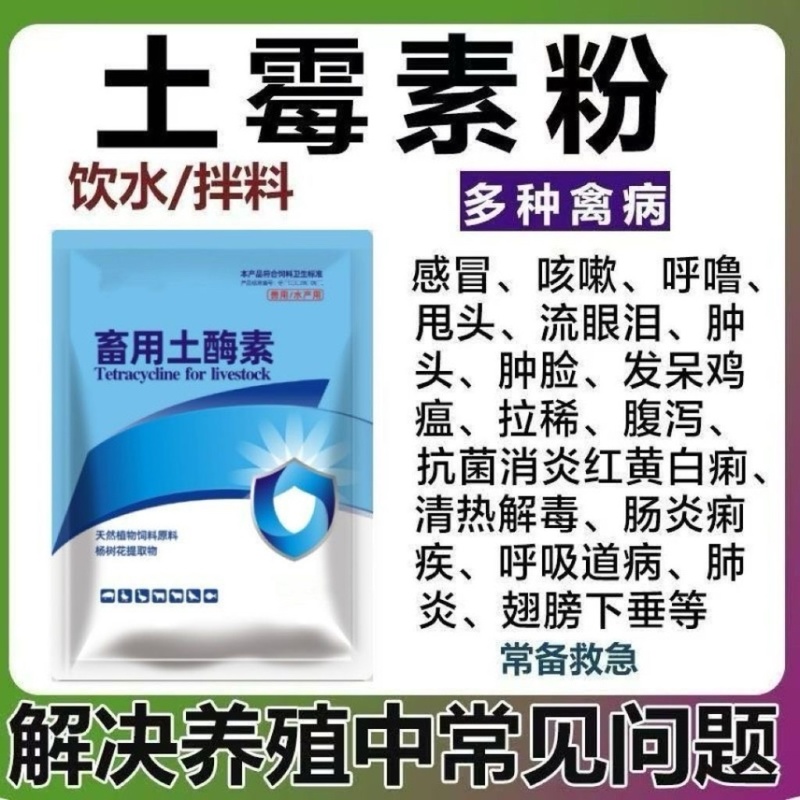 畜用土酶素原粉抗菌消炎腹泻鸡鸭鹅牛猪羊通用黄白痢饲料