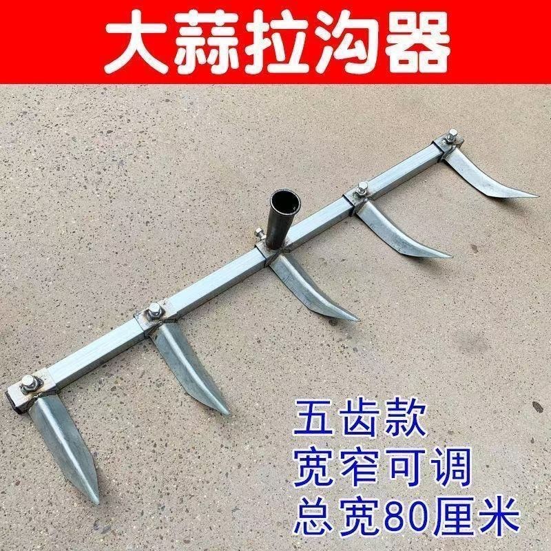 种蒜开沟多齿神器大蒜开沟耙播种拉沟器间距可调节手拉开
