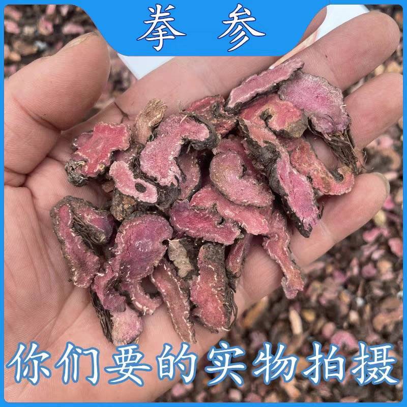 拳参紫参草河车草血竭新货无硫中药材大货供应