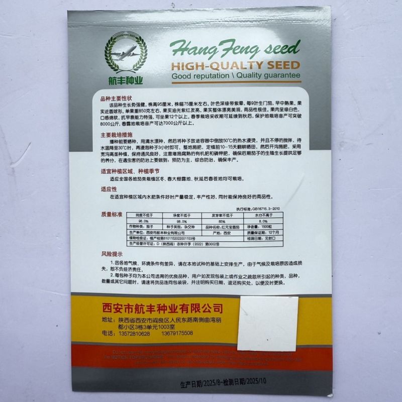 红元宝圆茄种子大红袍茄种籽紫红皮圆茄籽抗病高产四季大田种