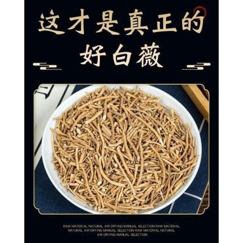中草药材白薇白微白尾无根头各种规格批发零售