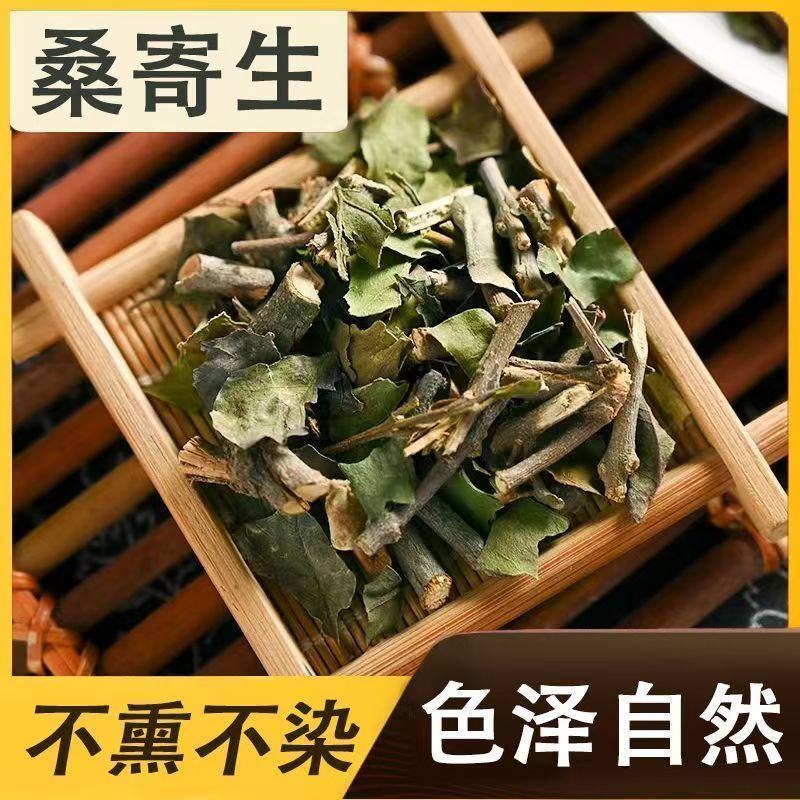 中草药材桑寄生切段泡酒泡茶泡水煲汤各种规格批发零售