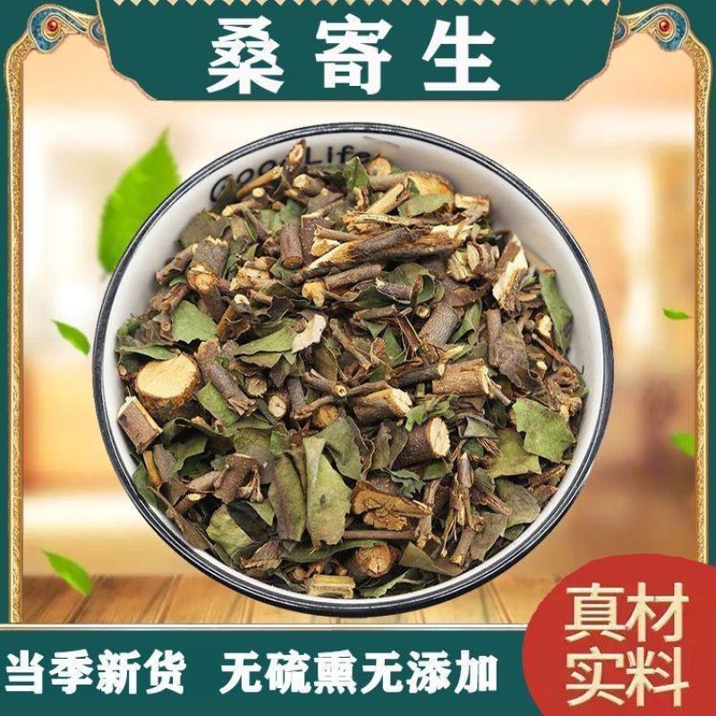 中草药材桑寄生切段泡酒泡茶泡水煲汤各种规格批发零售
