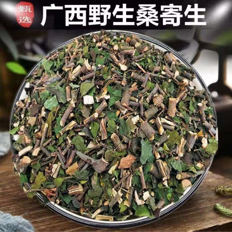 中草药材桑寄生切段泡酒泡茶泡水煲汤各种规格批发零售
