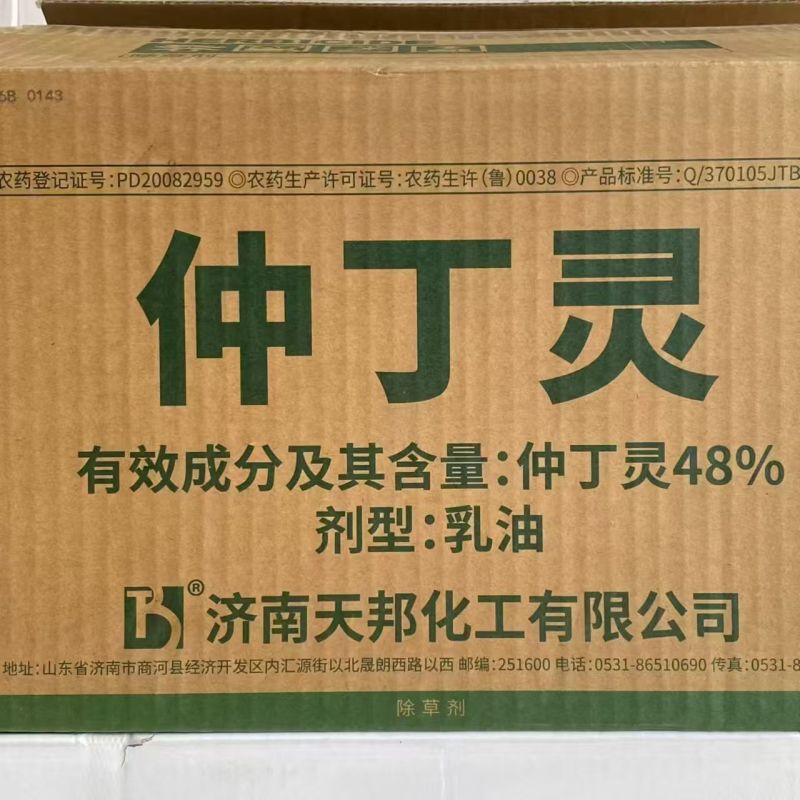 48%仲丁灵，乳油，正品保障，量大优惠，欢迎选购