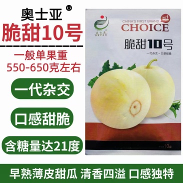 脆甜10号一代杂交甜瓜种子早熟白皮黄晕薄皮甜瓜耐低温抗