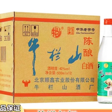 北京正宗牛栏山陈酿42度52度浓香型白酒500ml整箱。