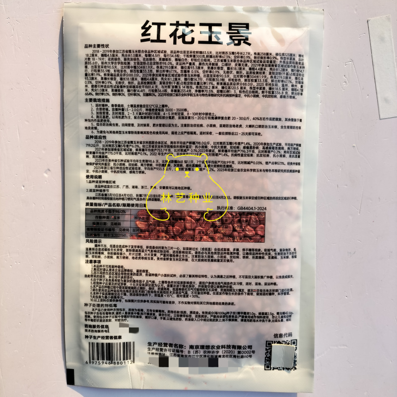 红花玉景彩甜糯玉米种子花红棒无黑粒一代杂交抗逆性强