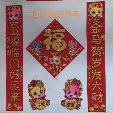各种对联