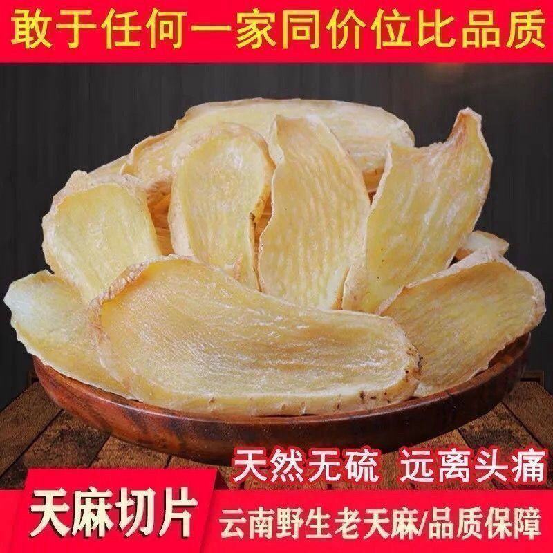 中药材天麻片特级无硫煲汤煮粥泡水干片各种规格批发零售