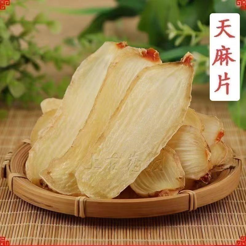 中药材天麻片特级无硫煲汤煮粥泡水干片各种规格批发零售