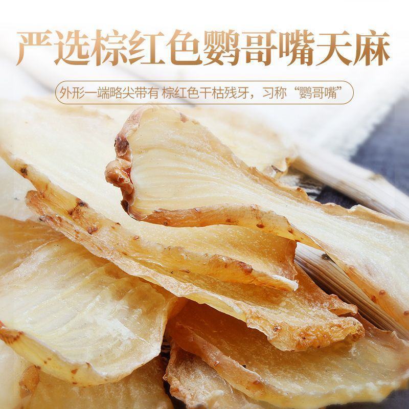 中药材天麻片特级无硫煲汤煮粥泡水干片各种规格批发零售