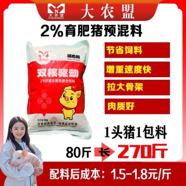 大农盟2%双核驱动核心料采食量高不拉稀正品育肥料正品