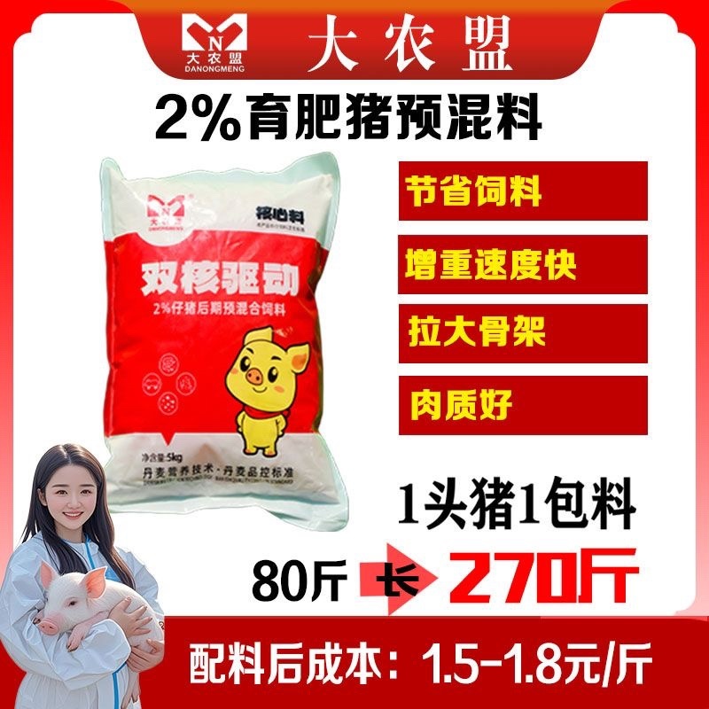 大农盟2%双核驱动核心料采食量高不拉稀正品育肥料正品