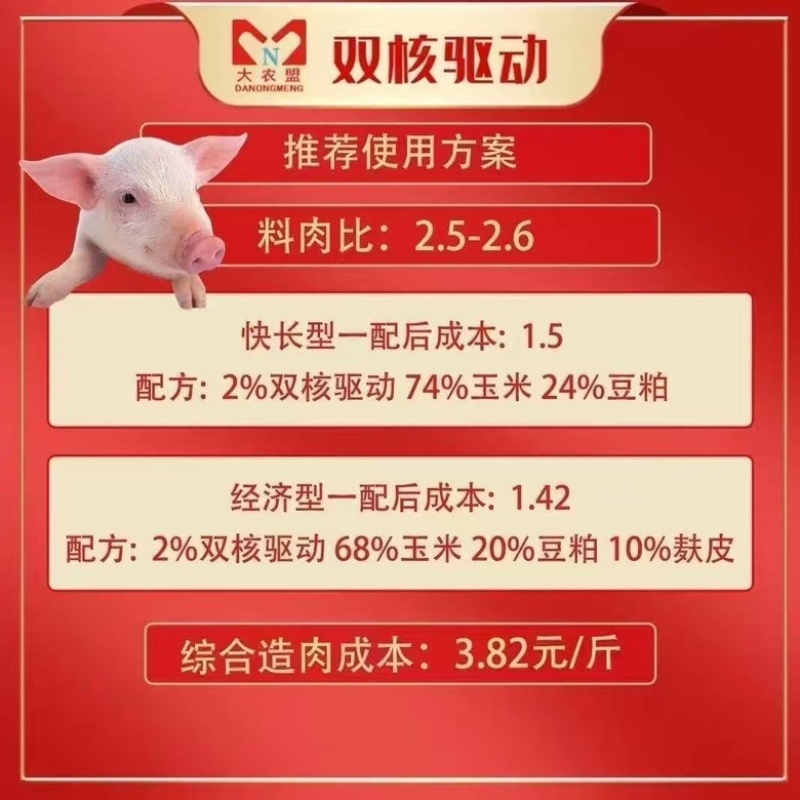 大农盟2%双核驱动核心料采食量高不拉稀正品育肥料正品