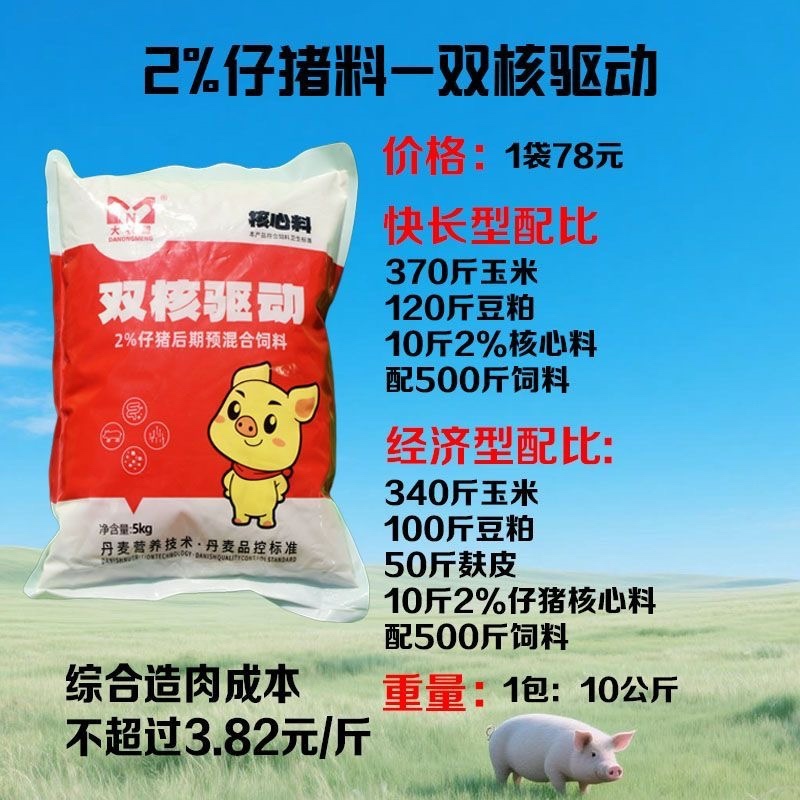 大农盟2%双核驱动核心料采食量高不拉稀正品育肥料正品