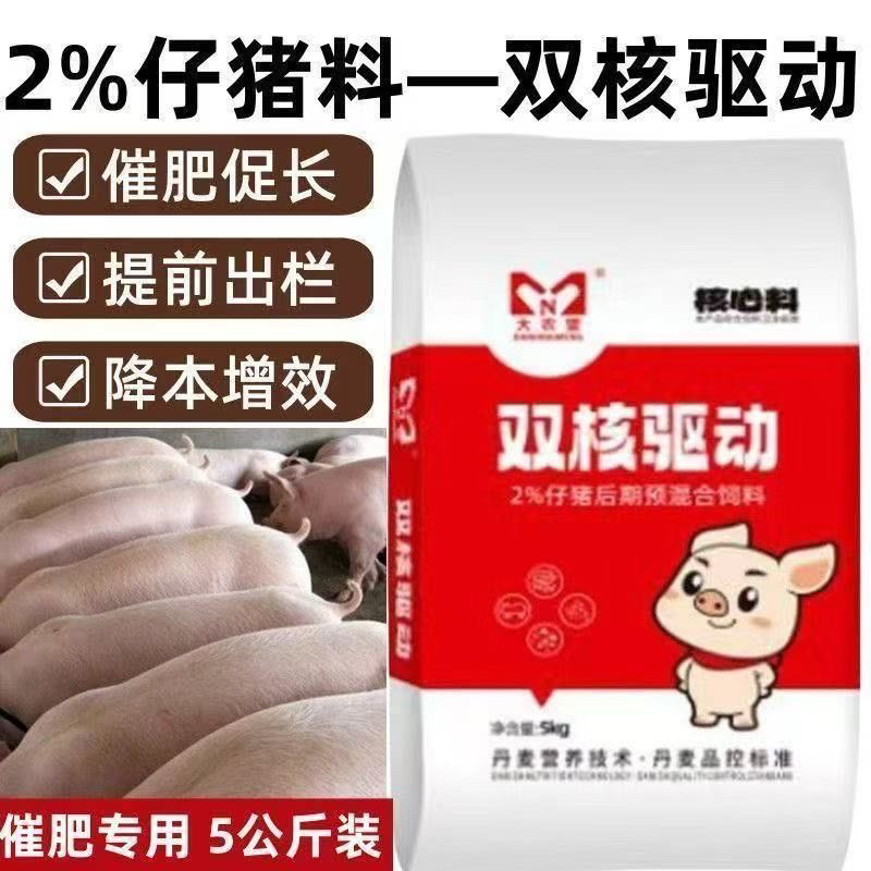大农盟2%双核驱动核心料采食量高不拉稀正品育肥料正品