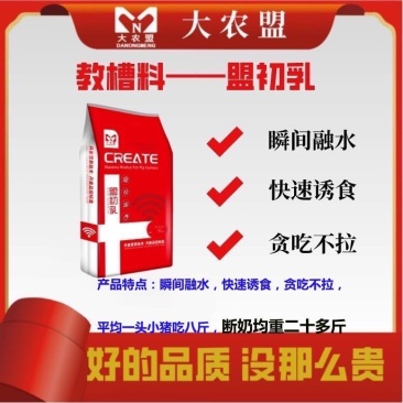 大农盟教槽料奶粉级开口乳猪料贪吃贪睡随便吃不拉稀