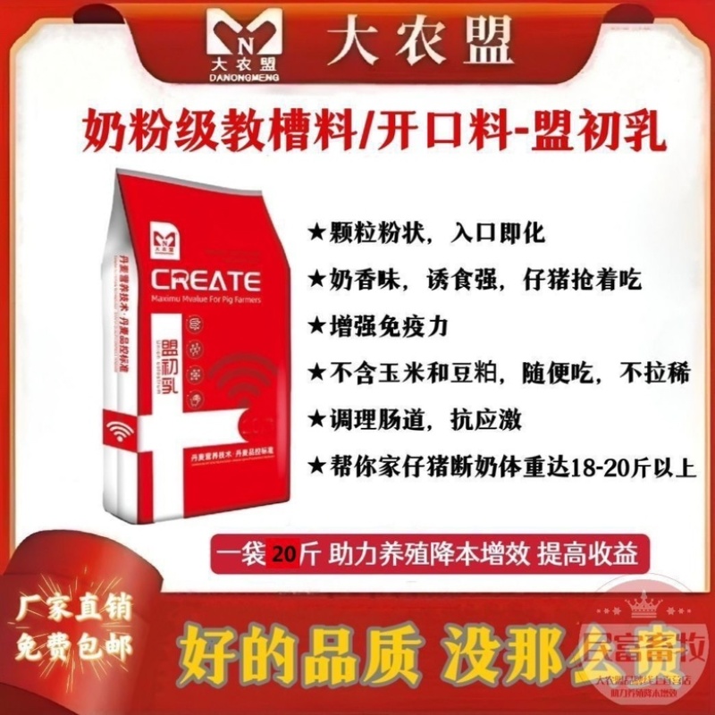 大农盟教槽料奶粉级开口乳猪料贪吃贪睡随便吃不拉稀