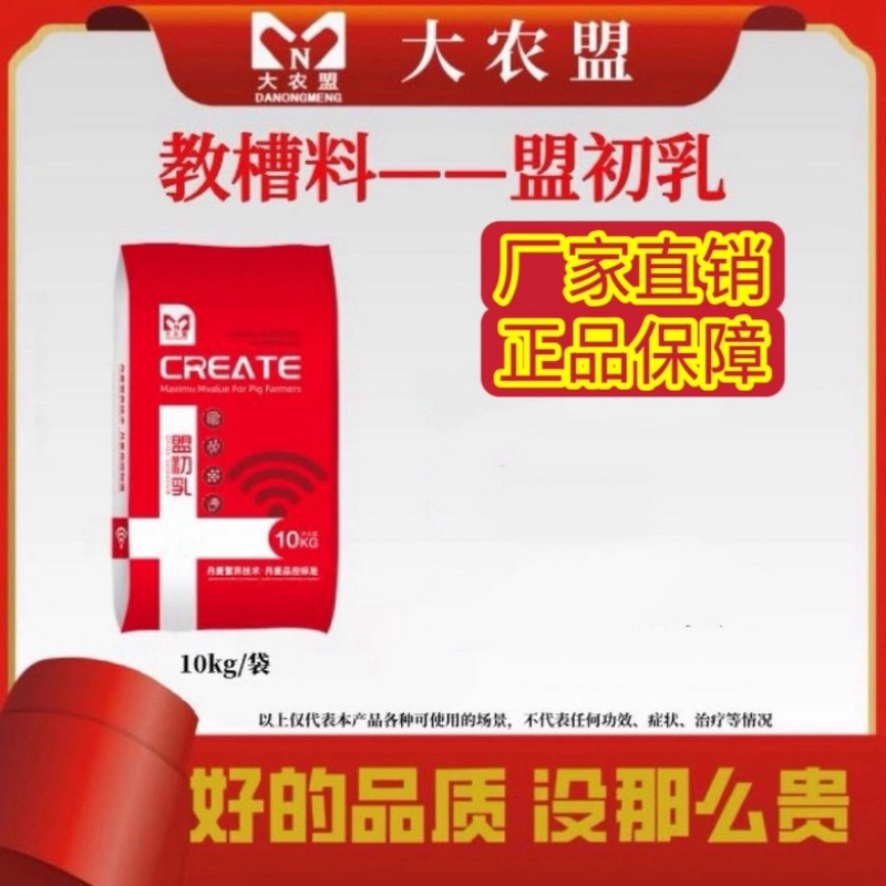 大农盟教槽料奶粉级开口乳猪料贪吃贪睡随便吃不拉稀