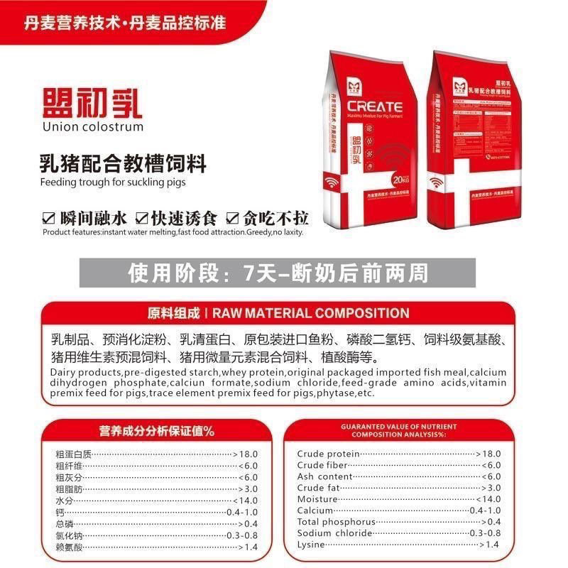 大农盟教槽料奶粉级开口乳猪料贪吃贪睡随便吃不拉稀