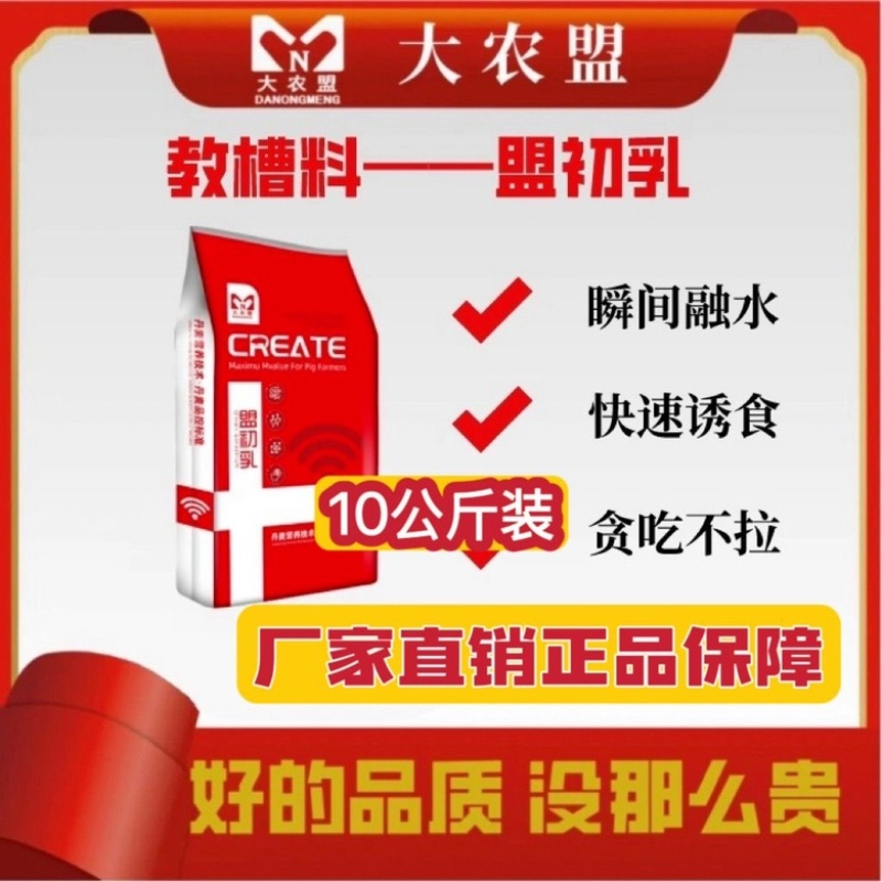 大农盟教槽料奶粉级开口乳猪料贪吃贪睡随便吃不拉稀