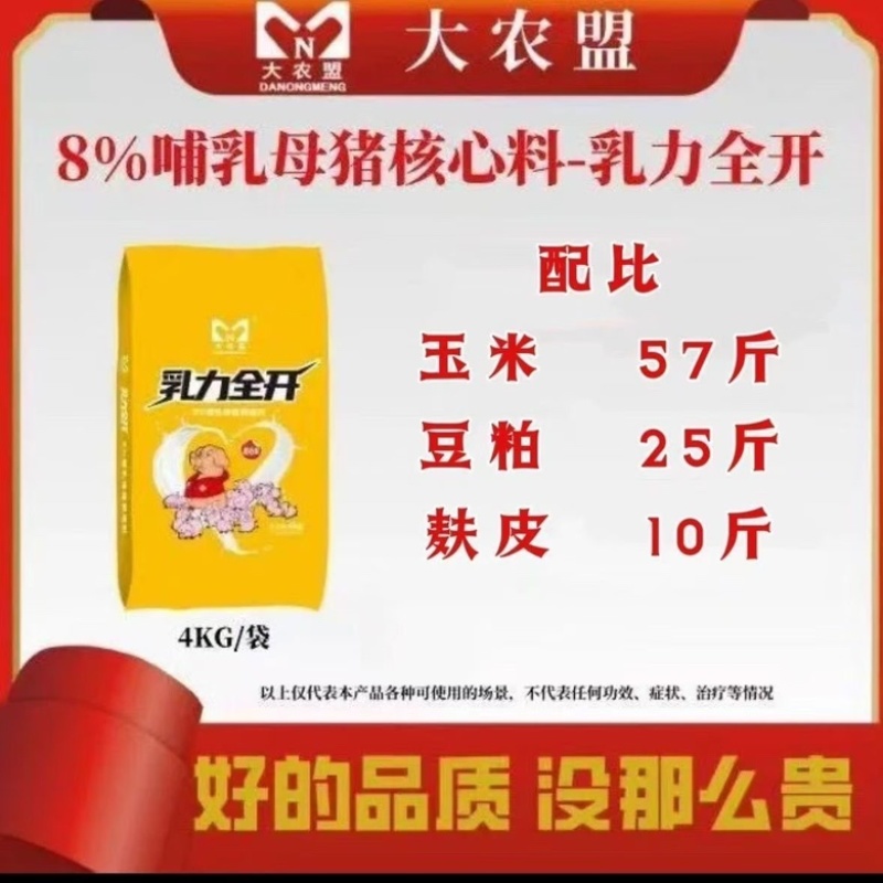大农盟8%母猪哺乳核心料乳力全开提高母猪奶水质量易发情