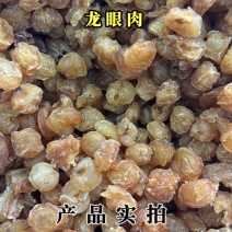 龙眼肉中药材桂圆肉桂圆干货肉厚饱满规格齐全零食