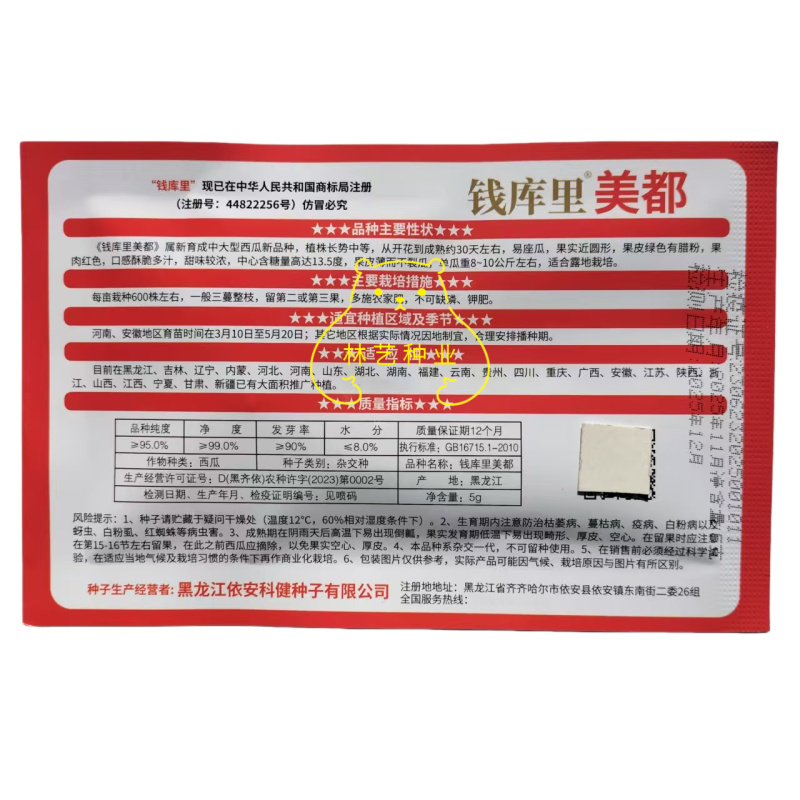 钱库里美都西瓜种子高产皮薄红瓤超甜西瓜基地大田专用