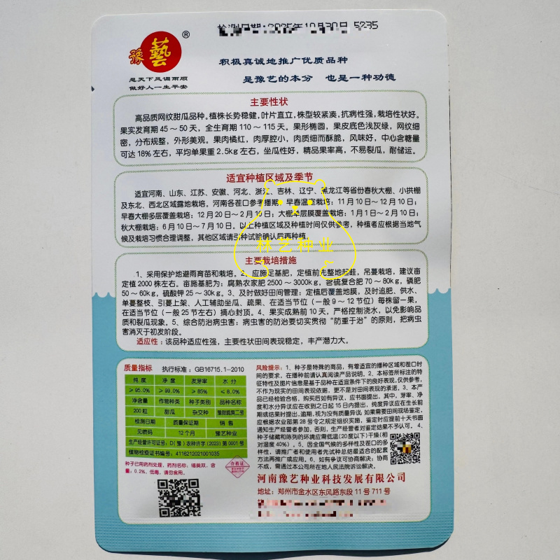 豫甜脆爽二号网纹瓜种子长势旺坐果性好