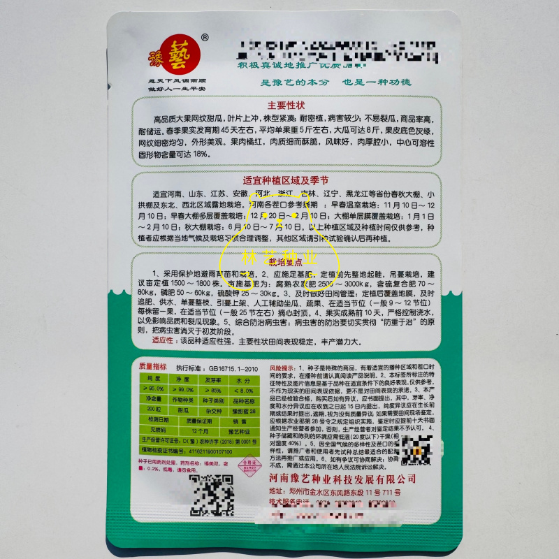 豫甜蜜28网纹哈密瓜种子超甜南北方春秋播种水果甜瓜香瓜
