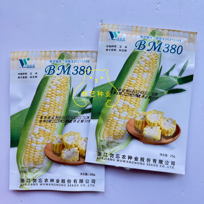 勿忘农BM380甜玉米种子水果玉米皮薄无渣高产口感好