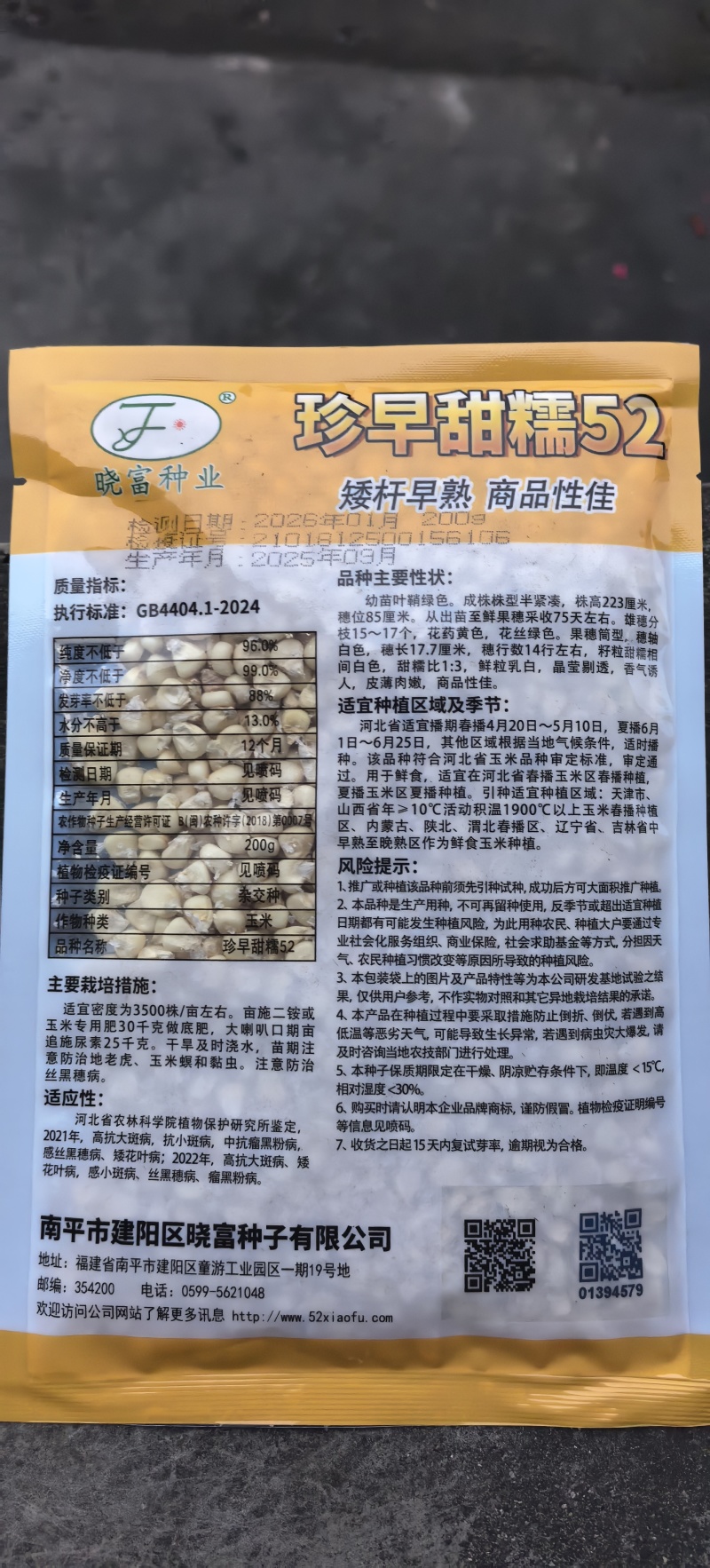 玉米种子珍早甜糯52早熟白甜糯玉米抢早上市卖高价