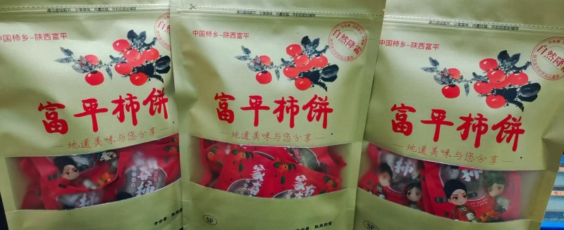 富平正宗霜降流心吊柿饼产地直发，霜饼红饼电商一件代发